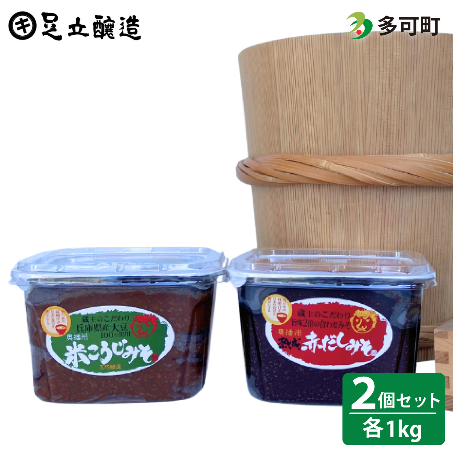 【ふるさと納税】511蔵主のこだわり味噌詰め合わせ