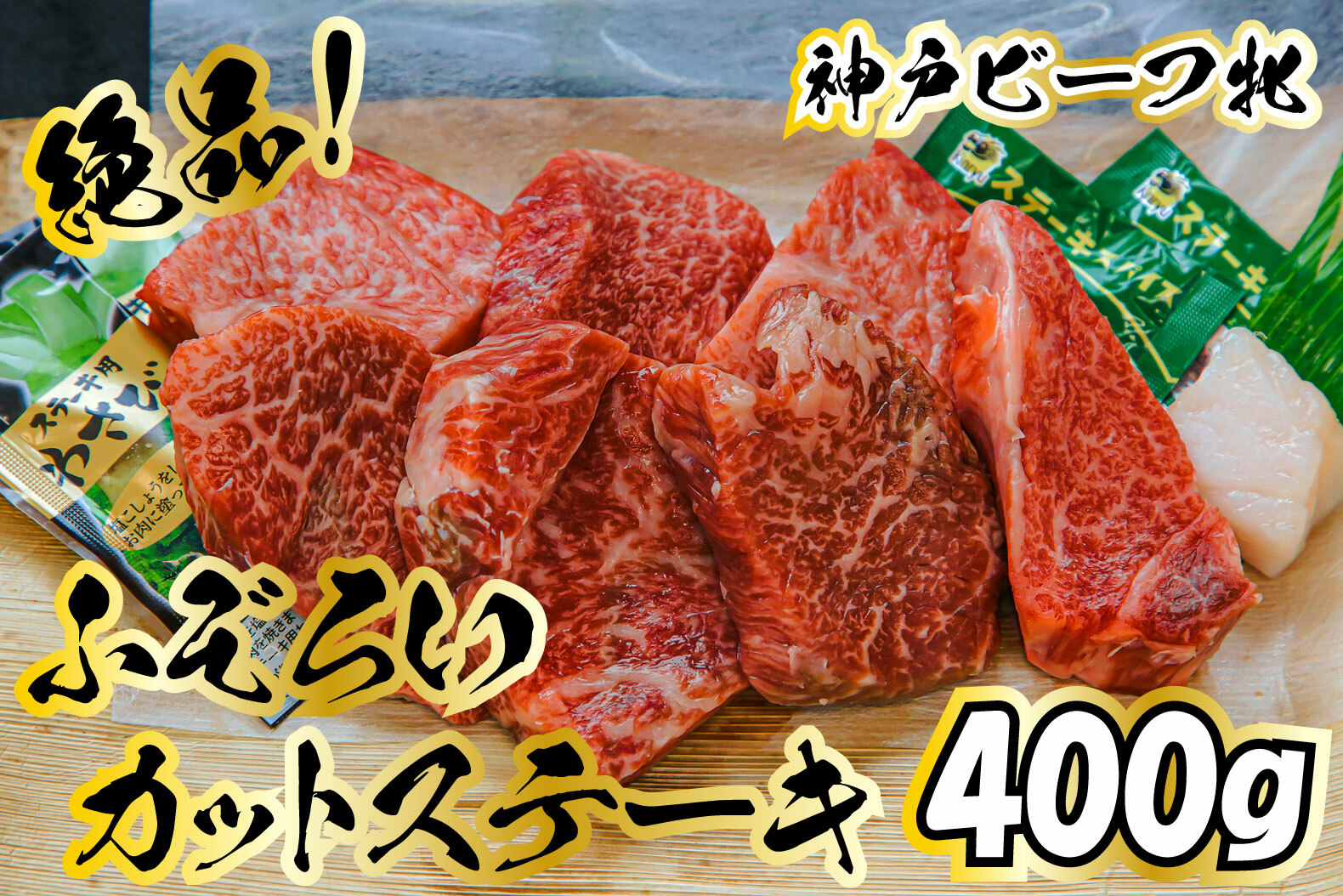 13650円 新作 大人気 ふるさと納税 581 神戸ビーフ牝 極厚サーロイン ハーフカット ２