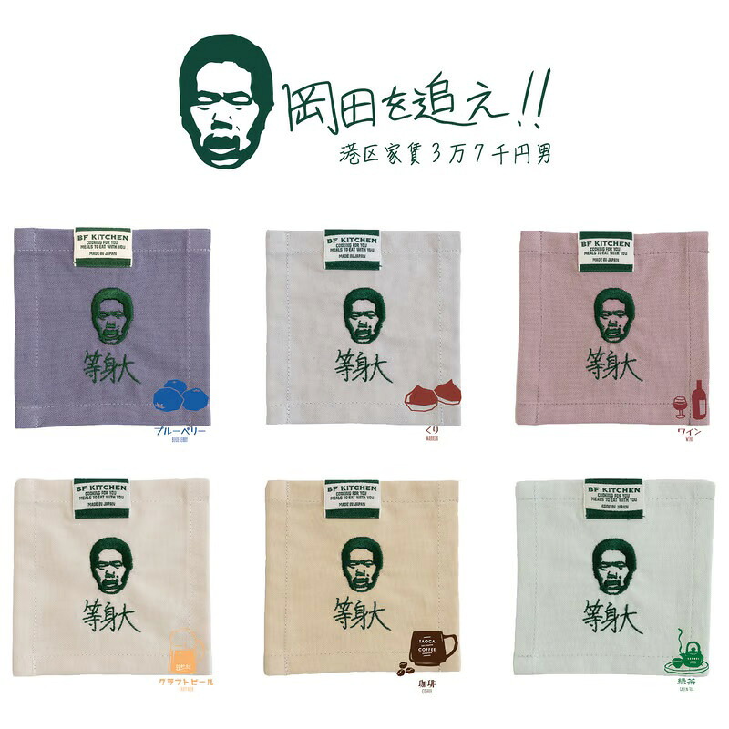 【ふるさと納税】BF KITCHEN×岡田を追え!! コースター2枚セット カラーが選べる 岡田を追え 岡田康太 ソーイング竹内 BF KITCHEN ベリーウマーバ キッチン用品