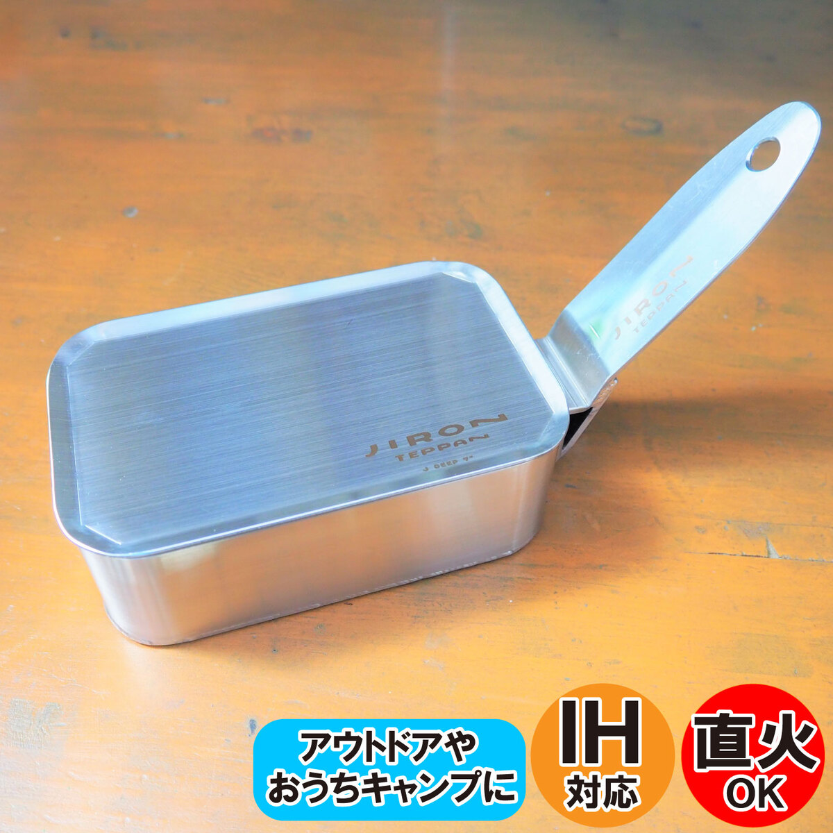【ふるさと納税】進化系鉄板メスティン 焼面6mm アウトドア キャンプ[778]｜兵庫県多可町