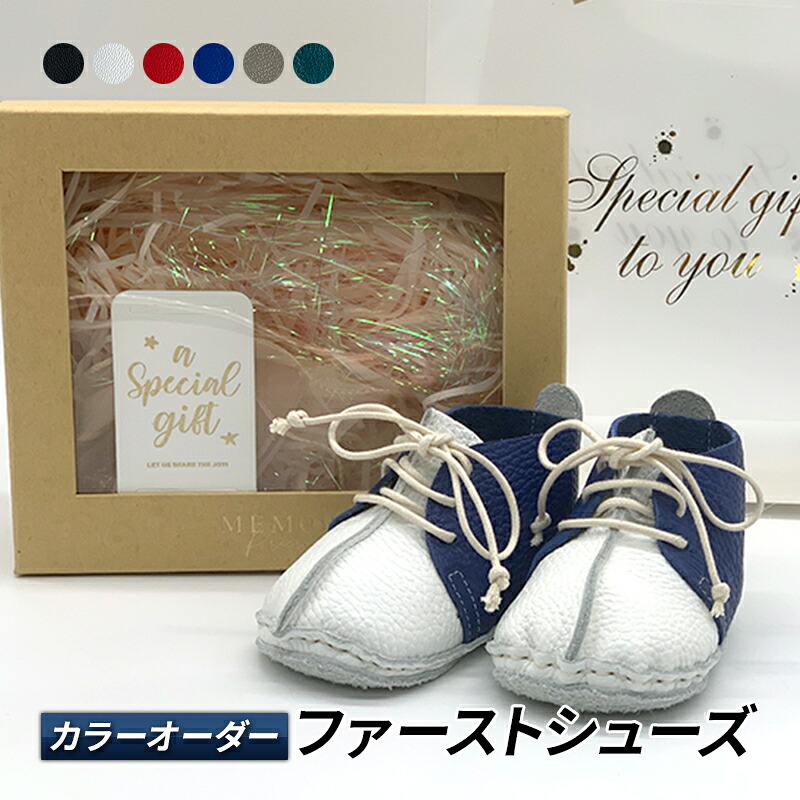 【ふるさと納税】もの言う花 一塁手シューズ 色合い購入注文 [ もの言う花属具 流行り物 靴 差し上げ物 差し上げ物 生み出すことお祭り ] ファーストシューズ-キッズ・ベビー・マタニティ