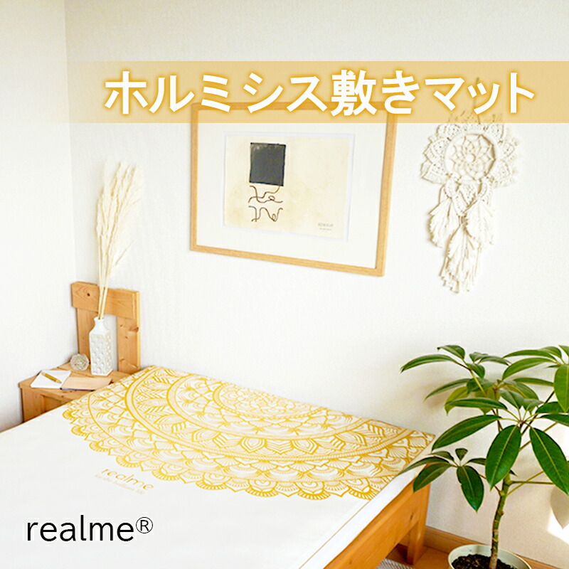【ふるさと納税】realme(R) ホルミシス 敷き引っ敷き リアルミー シングル 布団 寝具 洗い濯ぎ 洗える 引っ敷き マットレス  ホルミシス成り行き 肩こり 気掛かり 冷え性 寝不足 止めること刀圭