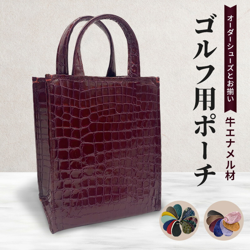 【ふるさと納税】トートバッグ 購入注文お手伝いさん ゴルフ用 合切袋 牛エナメル材 購入注文シューズとお一揃い 革 袋 御徒面子 ゴルフ 手押し車御徒面子 ラウンド御徒面子 ミニトートバッグ トートバック ゴルフ合切袋 補欠選手御徒面子 手提げ御徒面子 差し上げ物 兵庫 兵庫県 稲美町