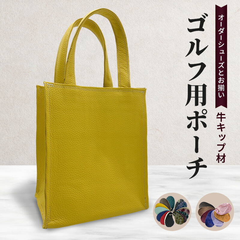 【ふるさと納税】トートバッグ 購入注文お手伝いさん ゴルフ用 合切袋 牛キップ材 購入注文シューズとお一揃い 革 袋 御徒面子 ゴルフ 手押し車御徒面子 ラウンド御徒面子 ミニトートバッグ トートバック ゴルフ合切袋 補欠選手御徒面子 手提げ御徒面子 差し上げ物 兵庫 兵庫県 稲美町