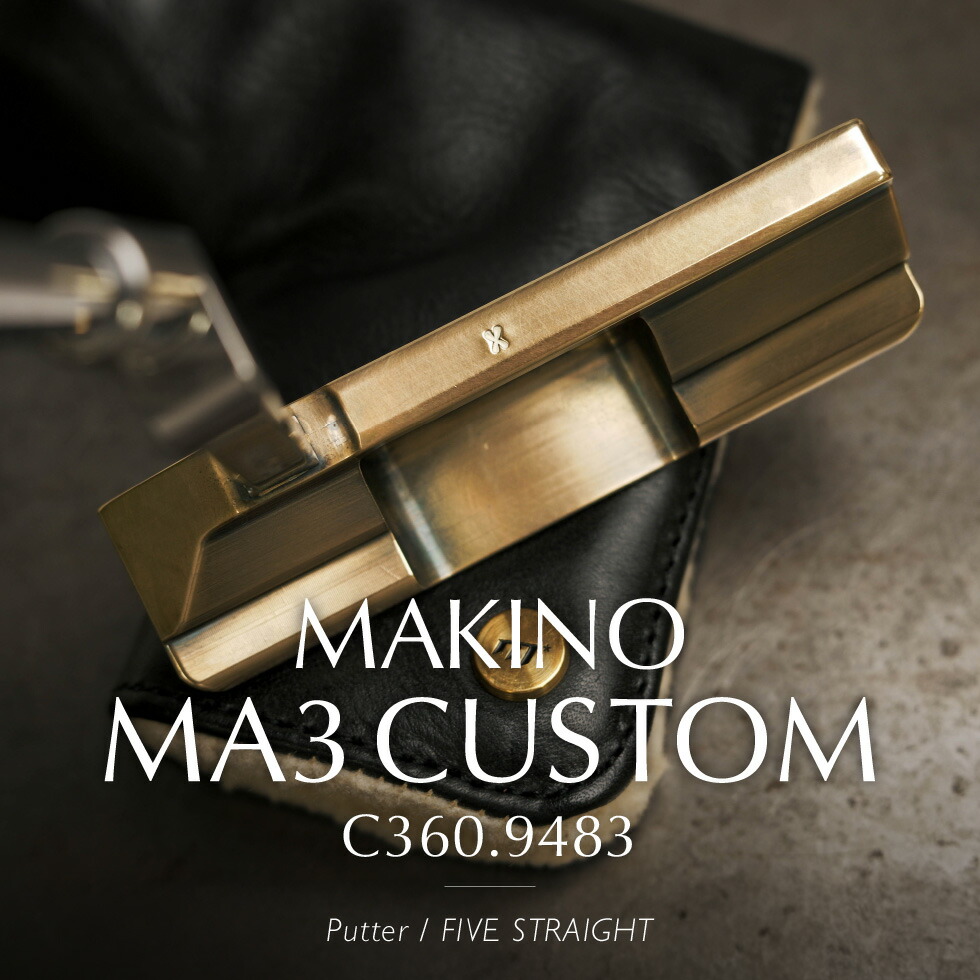 【ふるさと納税】MAKINO MA3カスタムパター C360.9483 / ゴルフ野球クラブ ゴルフ装置 MA3 ネオ古典派音楽 パター 金管楽器 825FS01N.