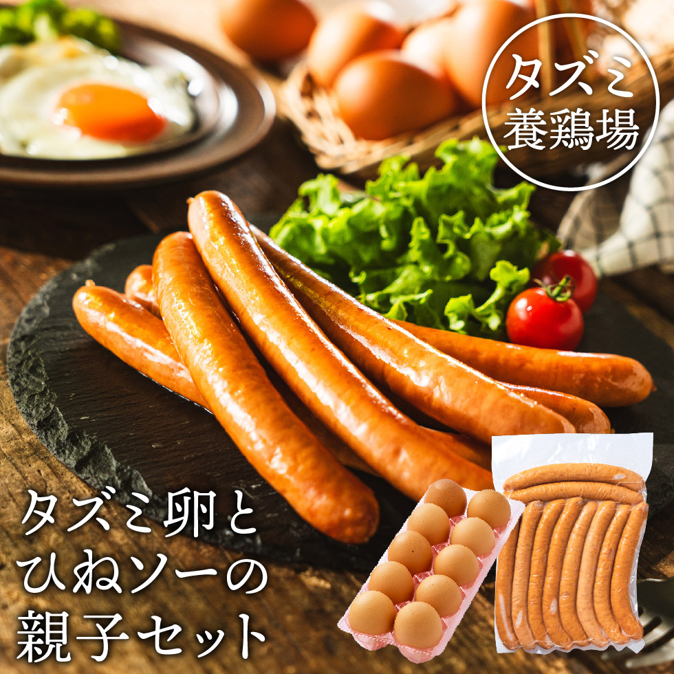 【ふるさと納税】タズミの卵 Ｍサイズ30個＆ひねソーセージ（2～3ヶ月以内に発送予定）/ ソーセージ 鳥 鶏 卵 こだわり卵 セット 015AB01S.