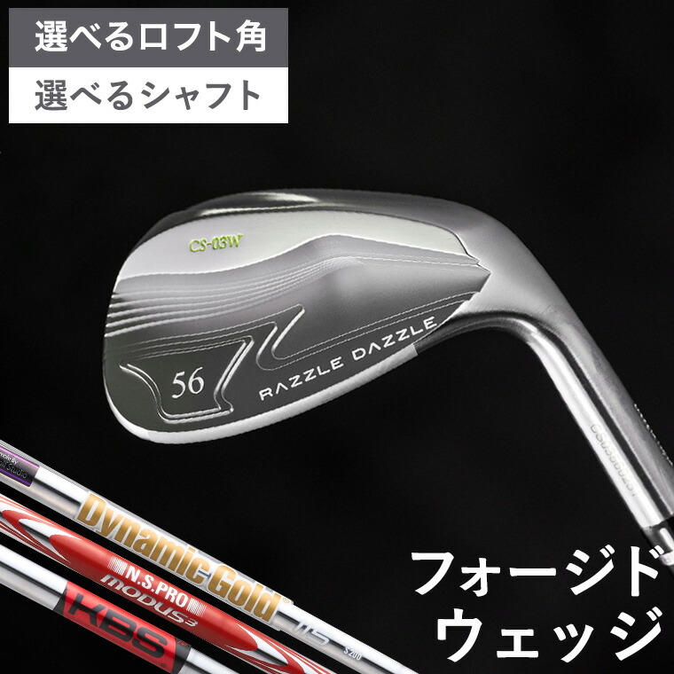 ラズルダズル　cs 05w ウェッジセット　50 56 60 日本シャフト 楽天市場】【ふるさと納税】ラズルダズル ウエッジ CS-05W