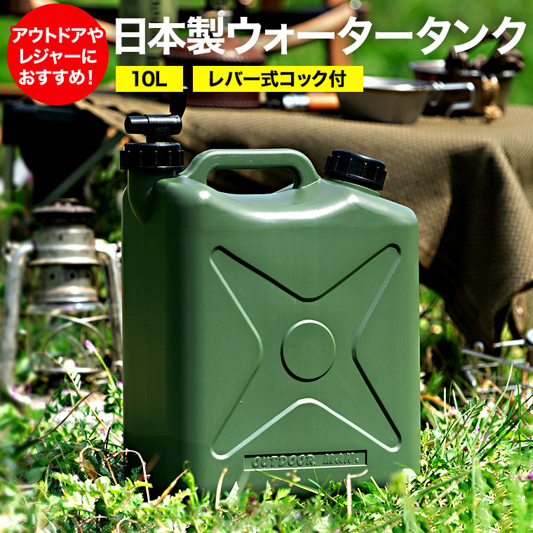 【楽天市場】【ふるさと納税】OUTDOOR MAN AQUA TANK