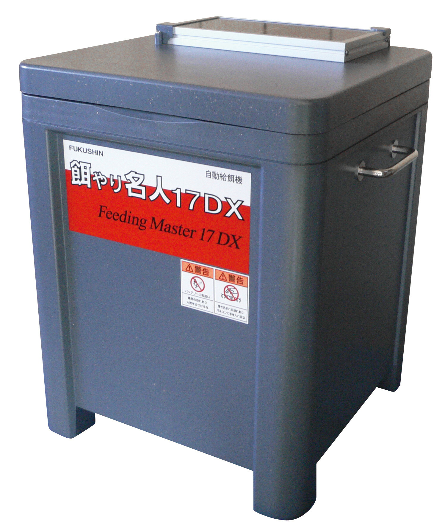 【未使用】餌やり名人 17DX ソーラータイプ 17LS-DS　給餌機 福伸電機 1 福伸電気 PFX-17LS-DS 餌やり名人 17DX Feeding Master 17 DX 自動