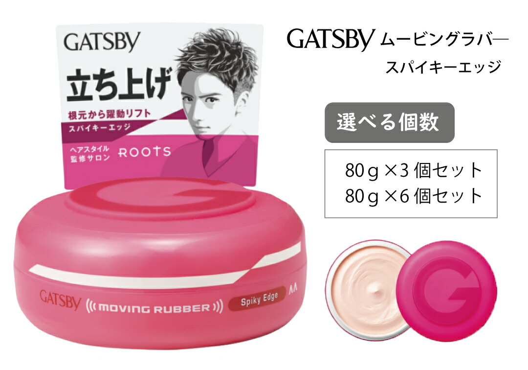 【ふるさと納税】マンダム ギャツビー ムービングラバー スパイキーエッジ MA-01[ GATSBY 整髪料 ヘアワックス 男性化粧品 おしゃれ 日用品 ]　美容・ギャツビー・スタイリング・ワックス・整髪｜兵庫県福崎町