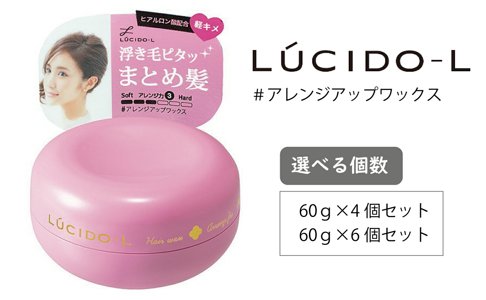 【ふるさと納税】 マンダム ルシードエル ＃アレンジアップ ワックス MA-39[ LUCIDO 整髪料 ヘアワックス スタイリング 化粧品 おしゃれ 日用品 ]　美容・ヘアスタイリング・ワックス・スタイリング