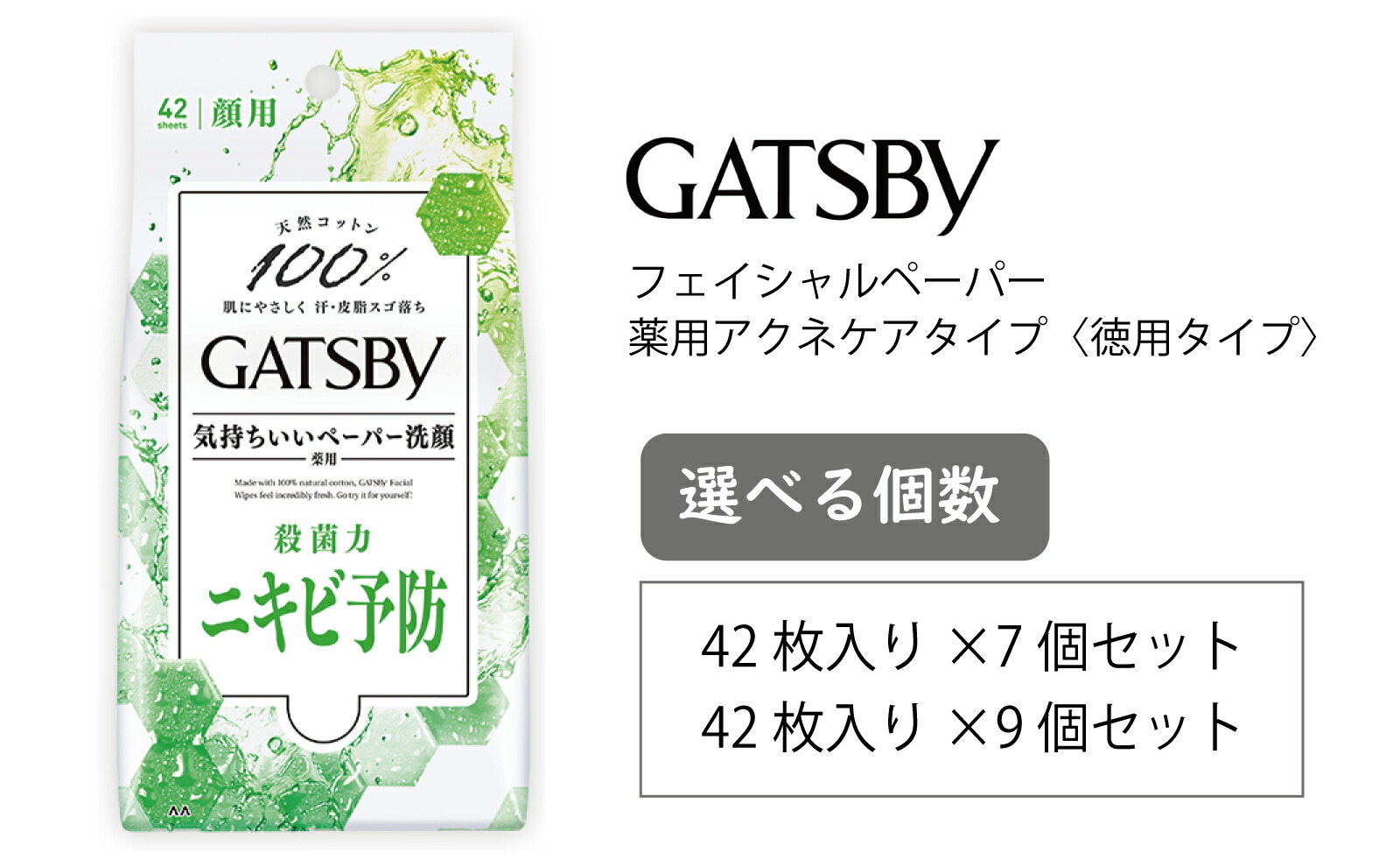 ギャツビー フェイシャルペーパー 薬用アクネケア 42枚×7個セット