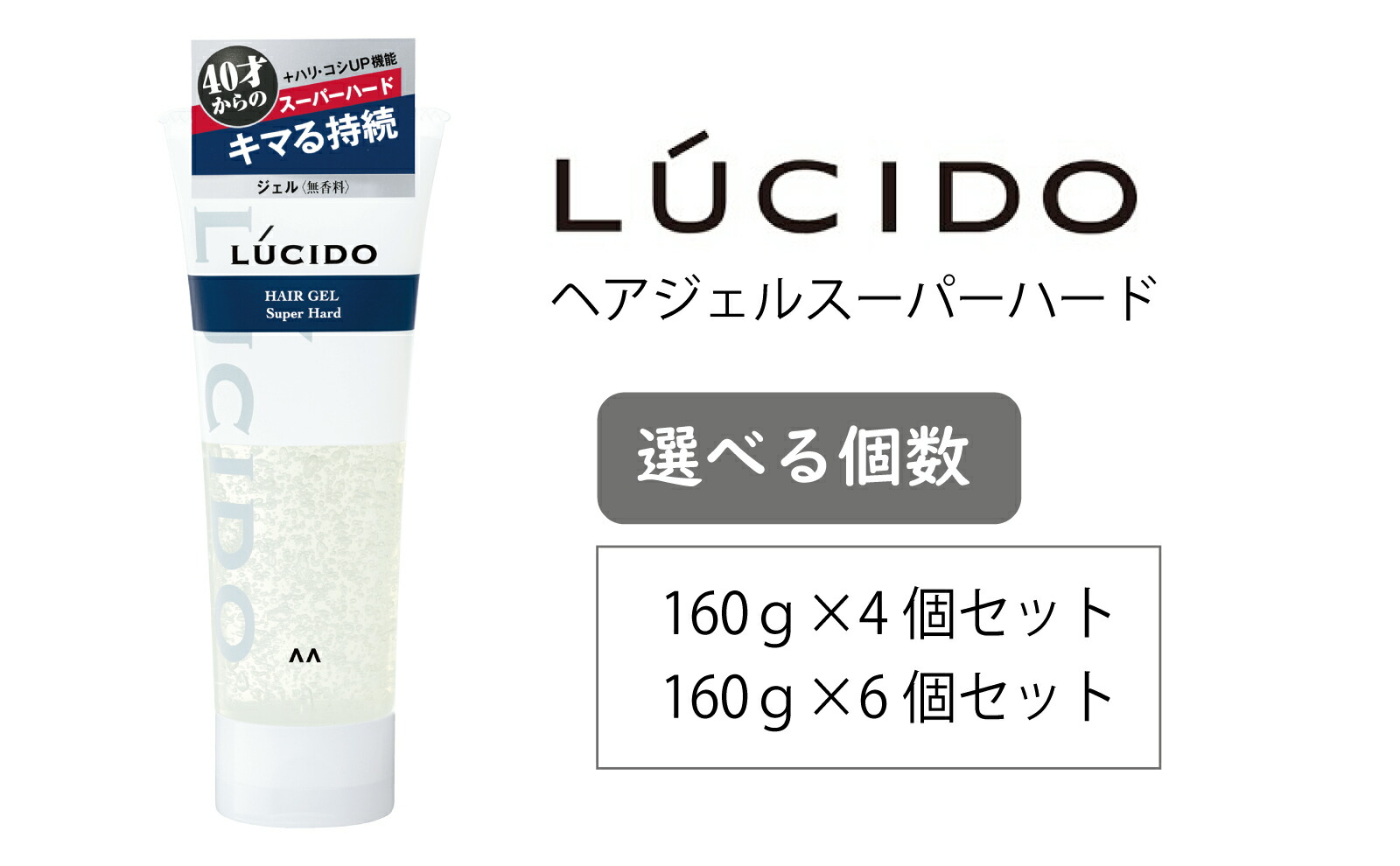 【ふるさと納税】マンダム ルシード ヘアジェル スーパーハード 160g MA-76 LUCIDO 整髪料 男性化粧品｜兵庫県福崎町