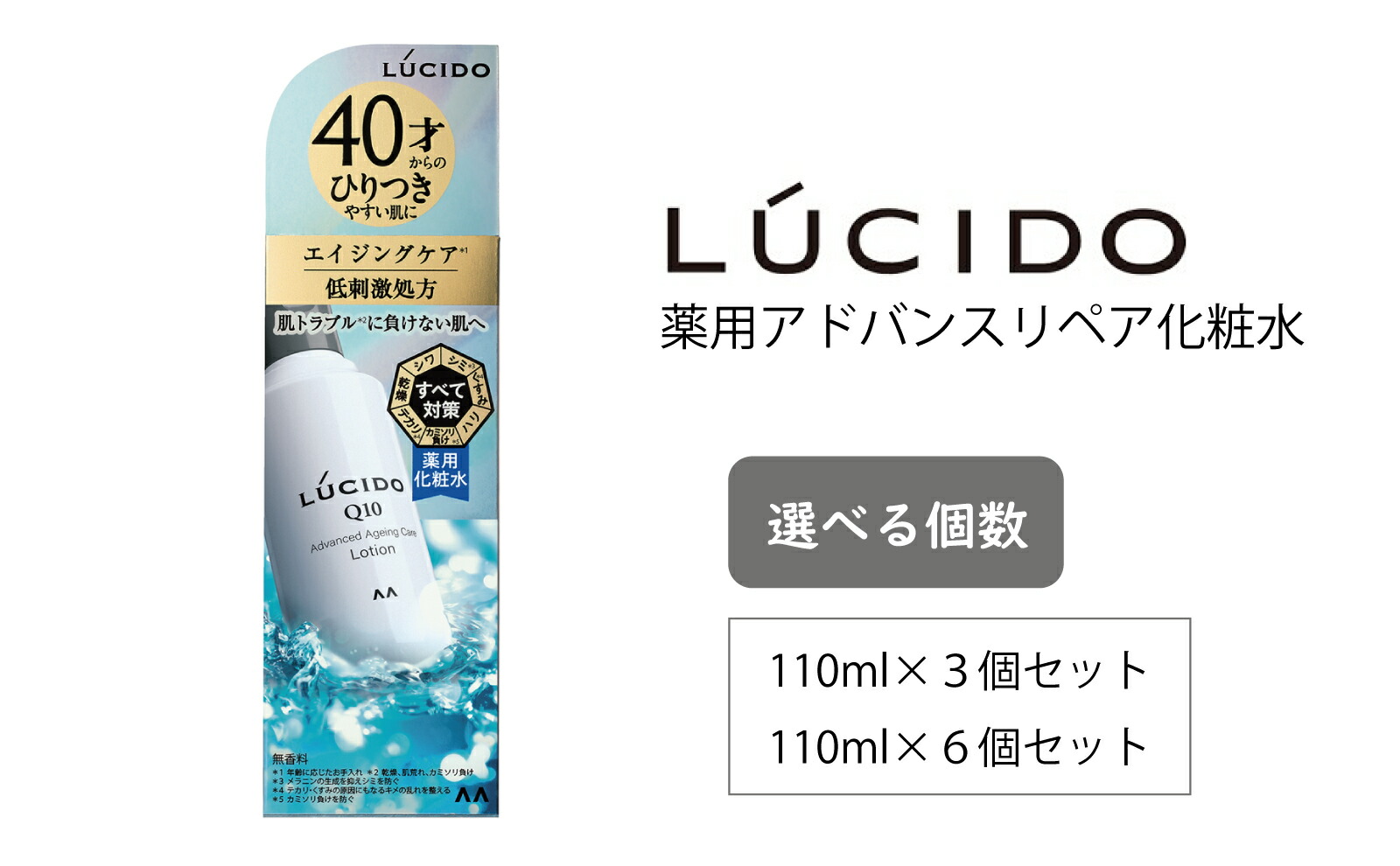 【ふるさと納税】マンダム ルシード 薬用 アドバンスドリペア 化粧水 110ml MA-78 LUCIDO 男性化粧品
