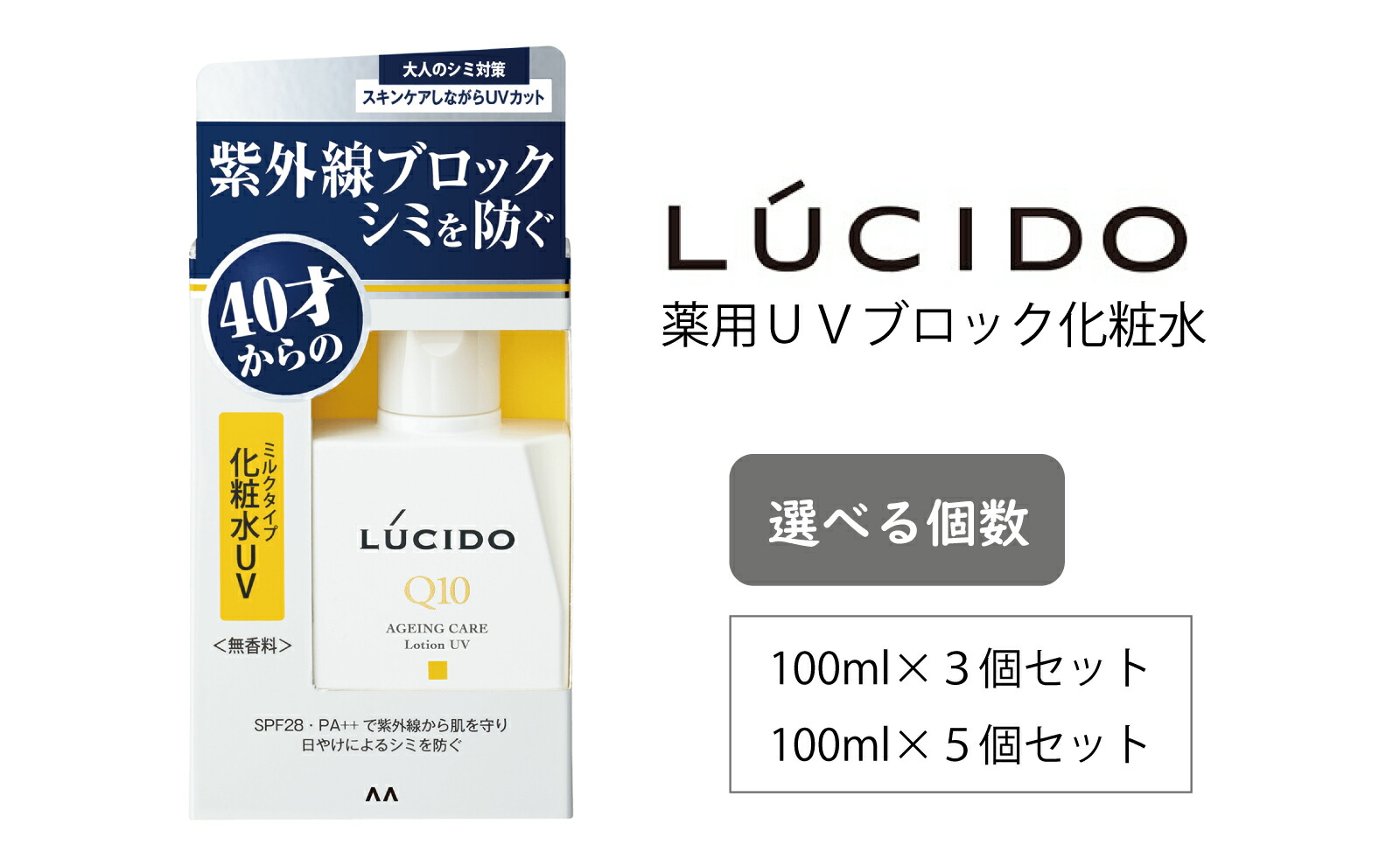 【ふるさと納税】マンダム ルシード 薬用ＵＶブロック化粧水 100ml MA-82 LUCIDO 男性化粧品
