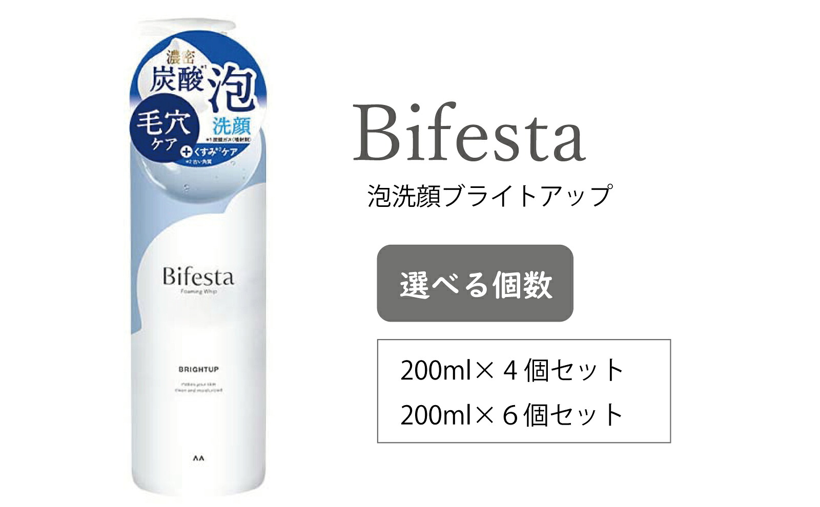 【ふるさと納税】マンダム ビフェスタ 泡洗顔 ブライトアップ 200g MA-87 女性化粧品
