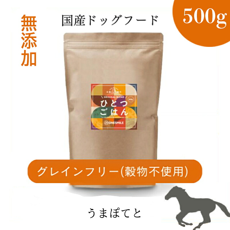 【ふるさと納税】愛犬ごはん【ひとつごはん】うまぽてとオリジナルブレンド500g 無添加 馬肉 厳選素材 ドッグフード