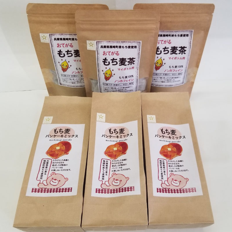 【ふるさと納税】もち麦ティータイムセット（小）　 飲料類 お茶 お菓子 ケーキ 加工食品 パンケーキミックス ホームパーティー 水出し お湯出し ノンカフェイン｜兵庫県福崎町