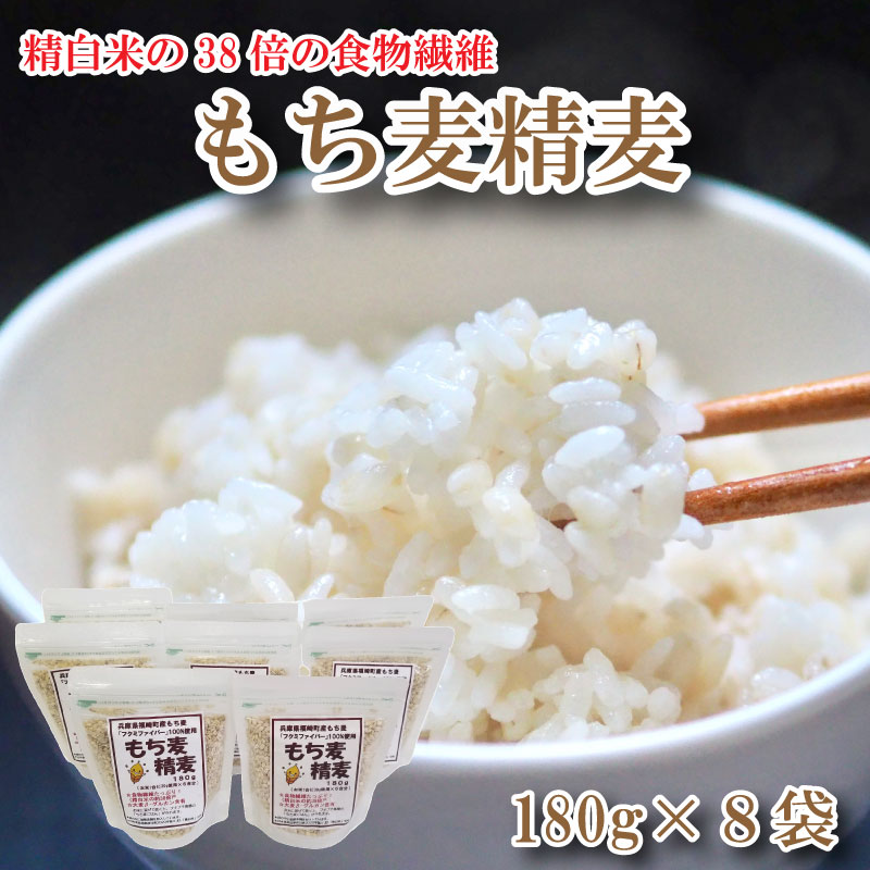【ふるさと納税】もち麦 精麦 大人買い (小) 雑穀 加工食品 食物繊維 茹で上げ サラダ トッピング スープ リゾット お料理 ブレンド|兵庫県福崎町