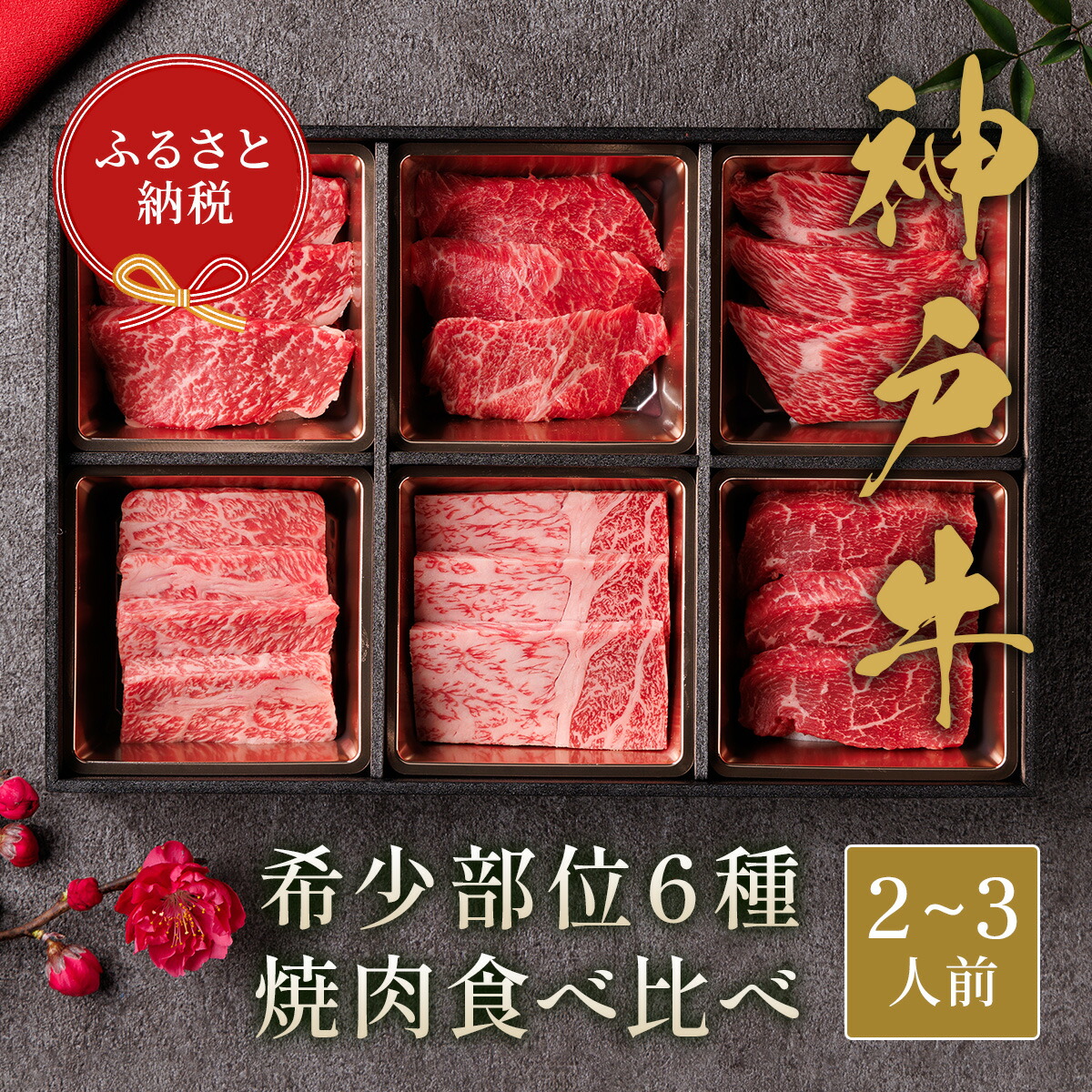 楽天市場】【ふるさと納税】 但馬牛 焼肉 5種 食べ比べ 計500g 楽天市場】【ふるさと納税】 但馬牛 焼肉 5種 食べ比べ 計500g