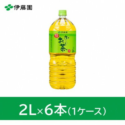 人気No.1おーいお茶 緑茶 2L 6本（1ケース）伊藤園