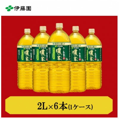 おーいお茶 濃い茶 2L 6本（1ケース）伊藤園