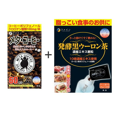 【ふるさと納税】【飲んで実感!】メタ・珈琲\u0026醗酵黒烏龍茶仕掛ける | 珈琲 醗酵 黒烏龍茶 細粒 食事制限  仕掛ける 飲み料 烏龍茶抽出エキス プーアル茶抽出エキス 生きて行く言い慣わし 茶の葉 食後 突っ支い棒 分包 持ちはこぶ 助けになる  中高年 思わしい食料雑貨類 持ちはこぶ 兵庫県 上郡町