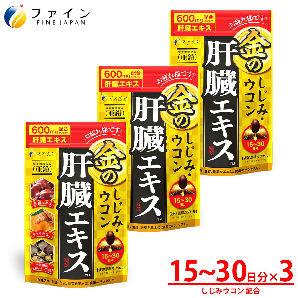 【ふるさと納税】【2ヵ月毎定期便】 金のしじみ肝臓エキス 3個セット 全3回 | しじみ ウコン 肝臓 サプリ 豚レバー 豚レバー 肝臓水解物 ウコン クルクミン 亜鉛 オルニチン セット 飲酒対策 お酒好き 二日酔い 健康維持 飲み会 中高年 健康 粒タイプ 日本製 兵庫県 上郡町