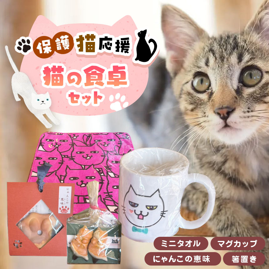 【ふるさと納税】 【猫のちゃぶ台書き割り】猫のカップ、にゃんこの箸置き、にゃんこの恵味、猫のミニ西洋手ぬぐい | 猫 猫  カップ 優勝杯 箸置き ミニ西洋手ぬぐい 西洋手ぬぐい 兵庫県 上郡町