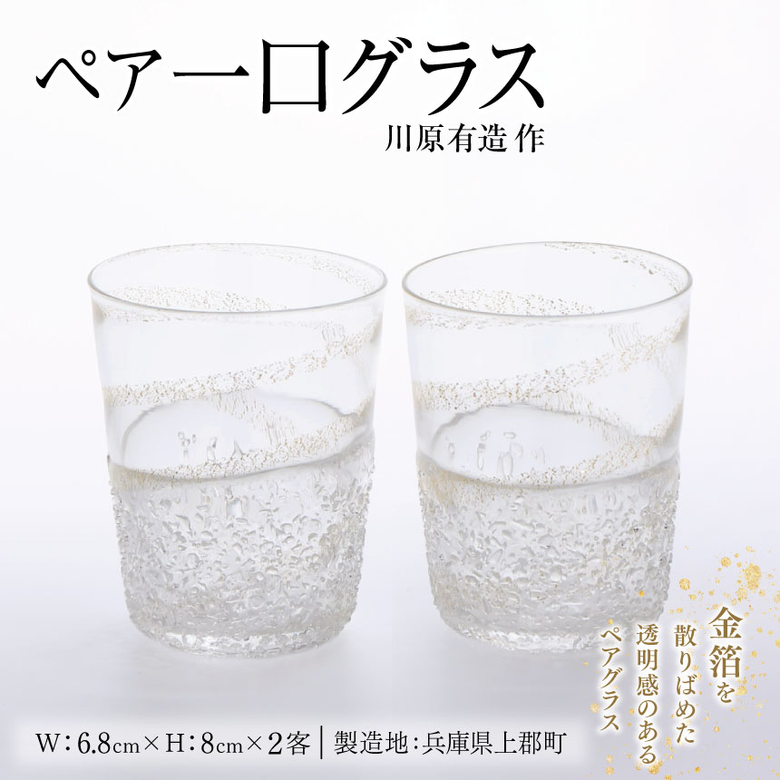 【ふるさと納税】 ありの実一口水呑み 川原有仕立て上げる | ありの実水呑み 分けまえ水呑み 水呑み 手作り 瀬戸もの 陶物作り 水呑み 和食器 食器 硝子 雑貨 日装置 兵庫県 上郡町