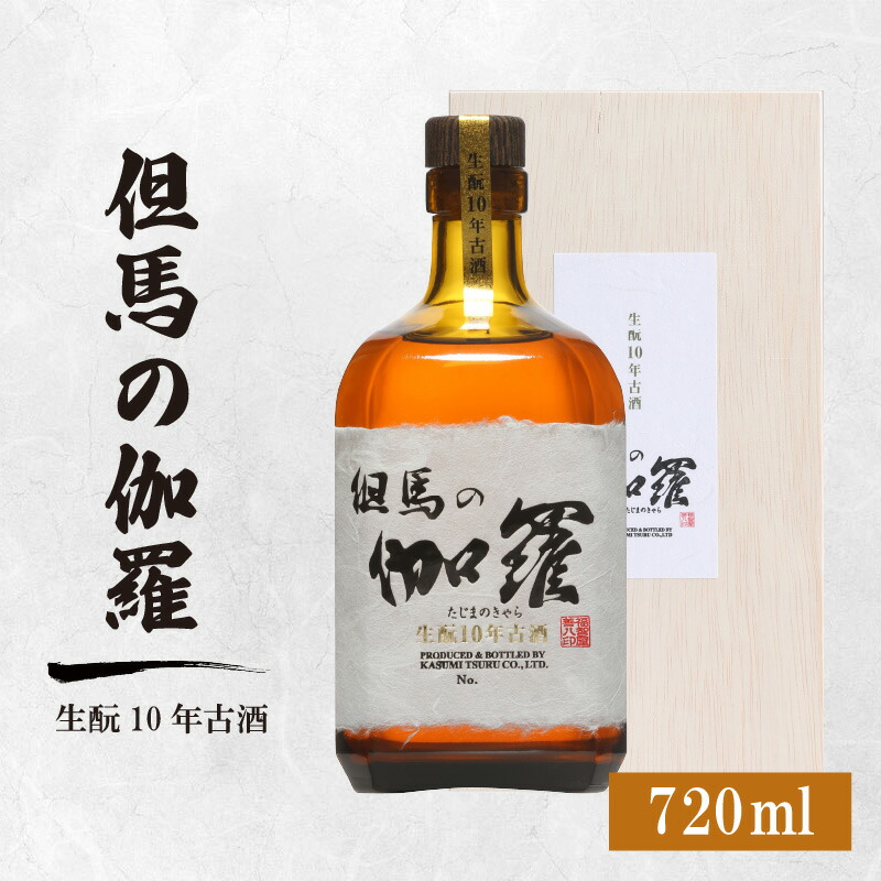 【ふるさと納税】香住鶴 但馬の伽羅【720ml】 純米大吟醸 日本酒 純米大吟醸 酒 人気返礼品 山田錦 純米 ぬる燗 冷酒 晩酌 贈答 お取り寄せ グルメ お祝い事に 清酒 兵庫県 香美町 返礼品 15-18 送料無料 22,500円