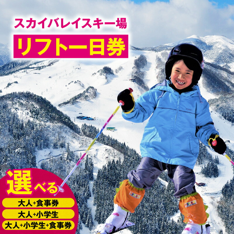 楽天市場】【ふるさと納税】ハチ高原スキー場【全日】リフト1日利用券