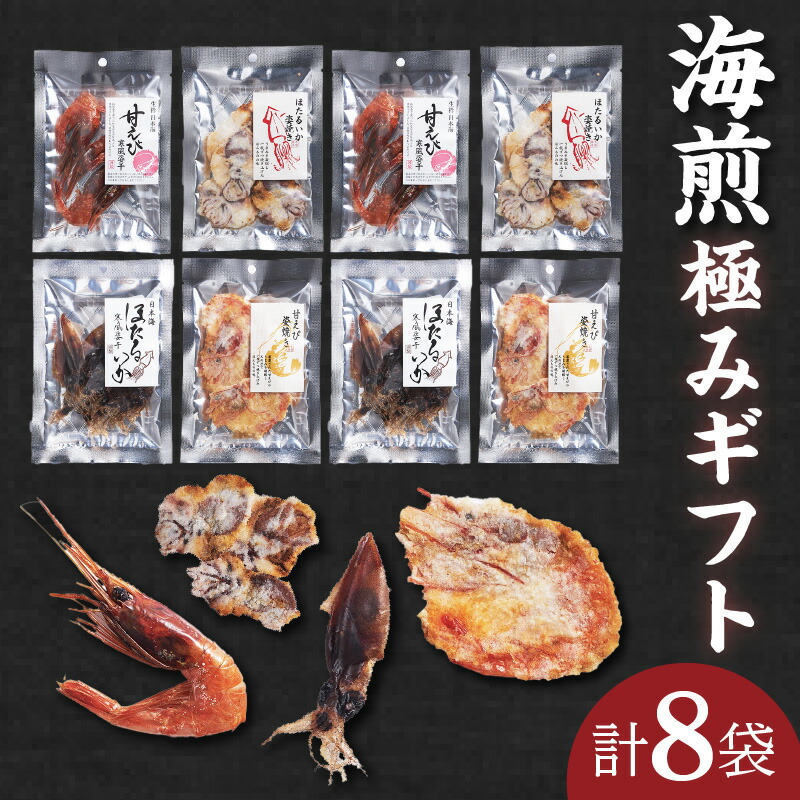 【ふるさと納税】海煎極みギフトセット ほたるいか姿焼き 甘えび姿焼きせんべい 甘えび寒風姿干 ほたるいか寒風姿干 おつまみ 海鮮 乾物 和菓子 お菓子 おやつ お茶請け 煎餅 小分け パック 海鮮せんべい えびせん 逸品 グルメ 和スイーツ 送料無料 45-03
