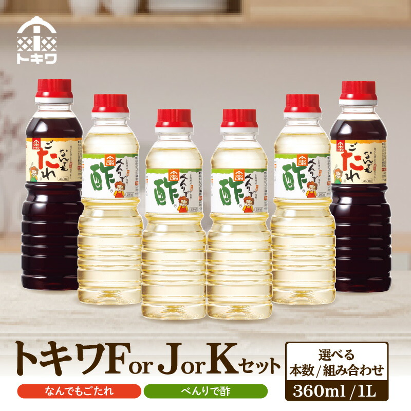【ふるさと納税】【トキワ 6本セット】べんりで酢 なんでもごたれ【選べるセット/ Fセット・Jセット・Kセット 】べんりで酢 なんでもごたれ 酢 ギフト 調味料 お試し ドレッシング 万能調味料 ビネガー 漬物 詰め合わせ 万能酢 料理酢 お酢 食べ比べ 16-15 送料無料