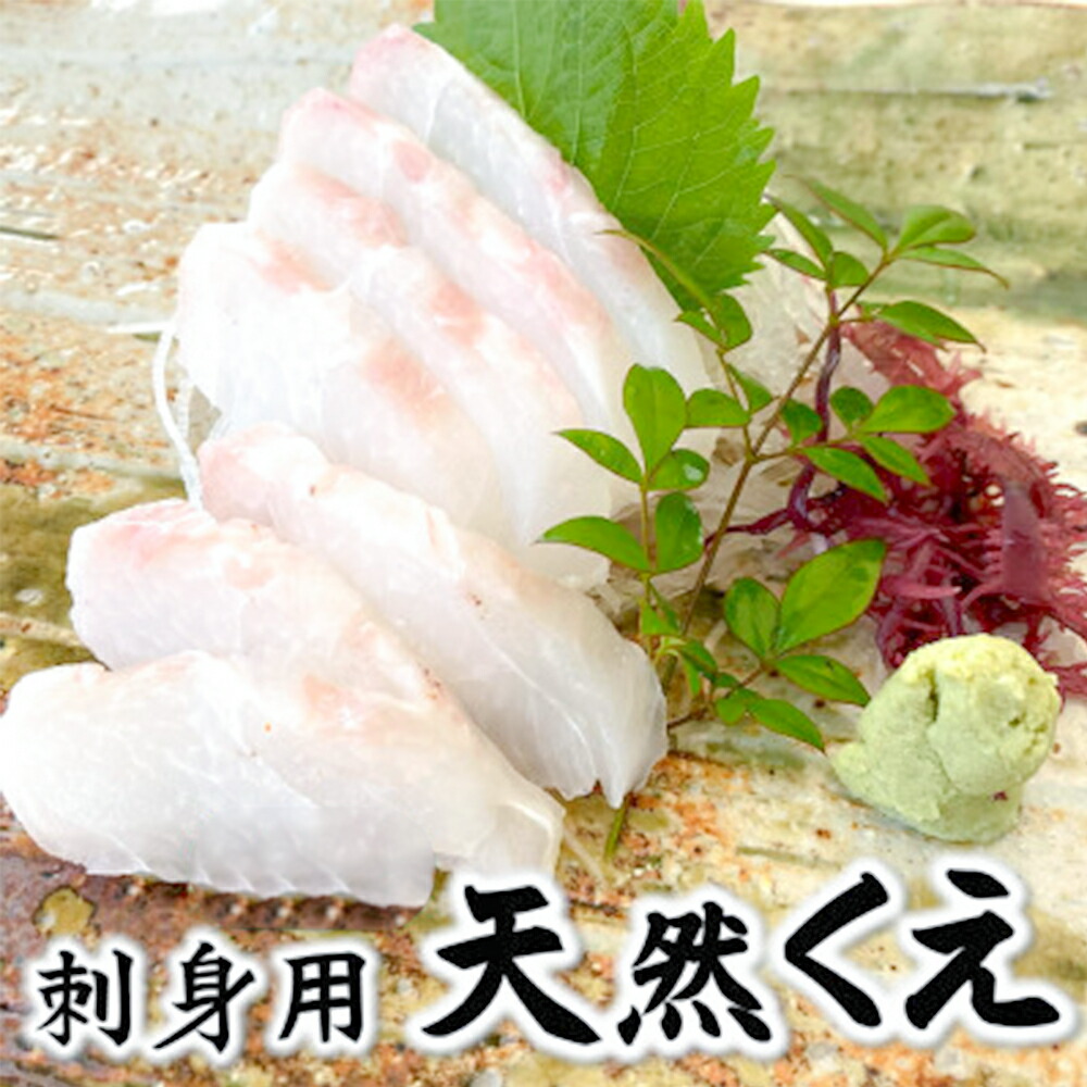 【ふるさと納税】【数量限定】熟成　刺身用　天然クエ　2パック【配送不可地域：離島】【1430119】
