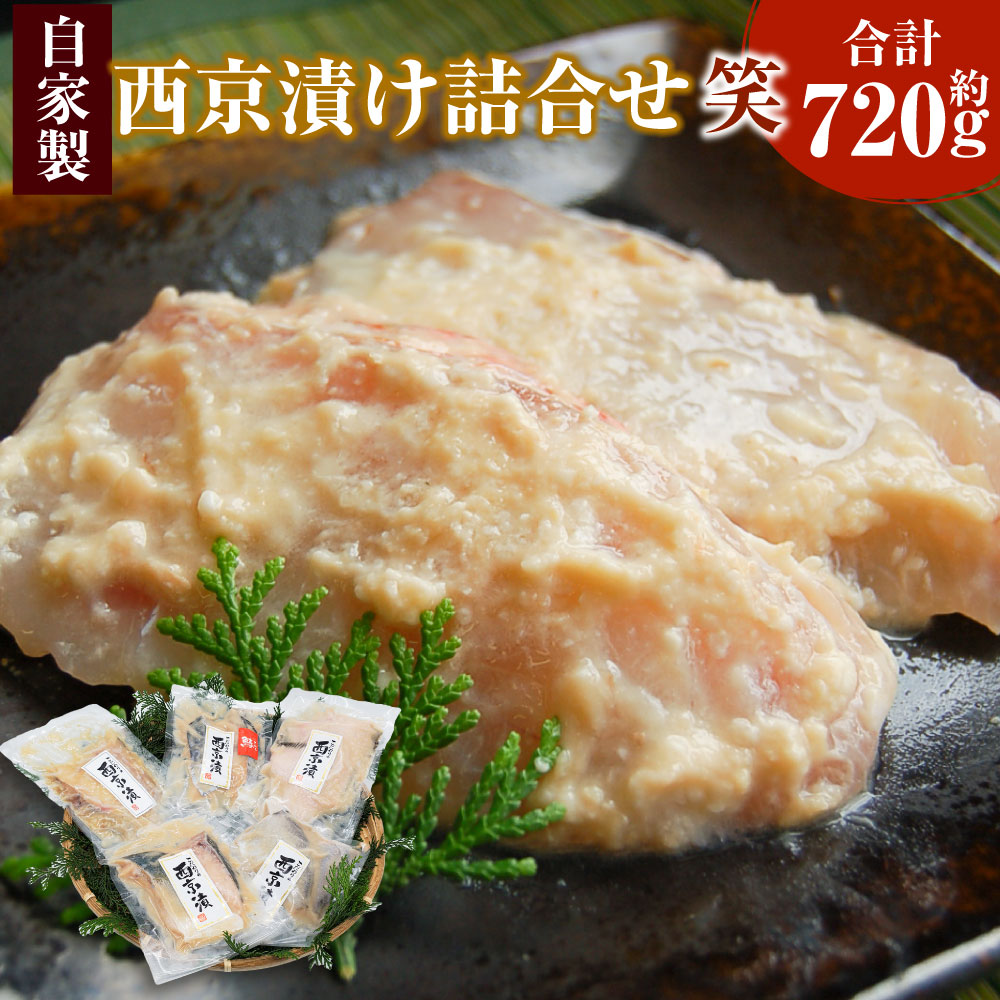 【楽天市場】【ふるさと納税】山陰の地魚100%使用 自家製 西京漬け詰合せ 笑 約720g 5種 魚 鰆 サワラ さわら 赤カレイ 鰈 カレイ 真鱈 鱈 たら タラ エボダイ ハマチ はまち 西京漬 詰め合わせ セット お取り寄せ 冷凍【配送不可地域:離島】【1216340】兵庫県 新温泉町 送料無料:兵庫県新温泉町