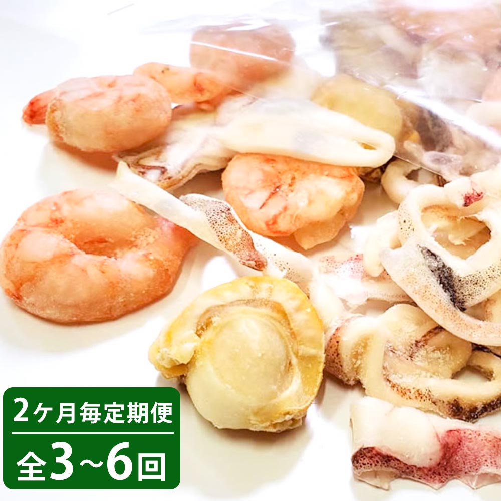 【ふるさと納税】【2ヵ月毎定期便】完全国産3種シーフードミックス 約300g&times;3パック 900g 全3～6回 合計2.7kg または 5.4kg いか イカ えび 甘えび 帆立 ほたて ホタテ 隔月 冷凍 国産 【3D凍結】【配送不可地域：離島】【4000701】【4000702】 兵庫県 新温泉町 送料無料｜兵庫県新温泉町