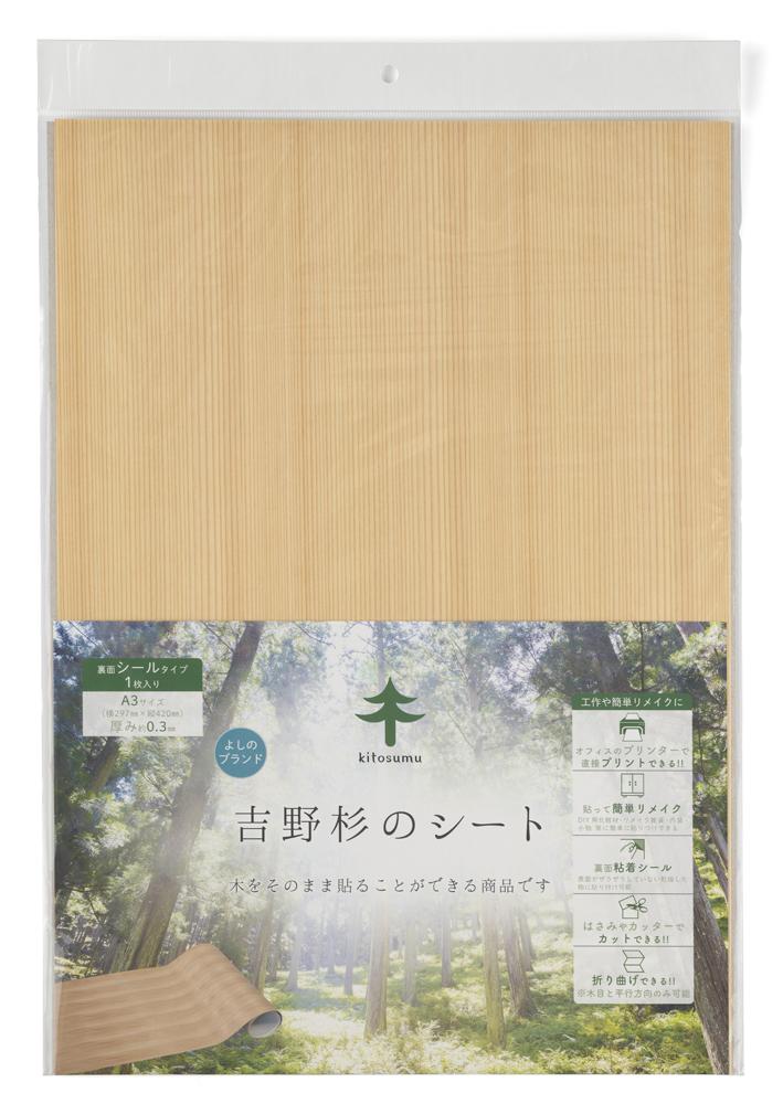 【ふるさと納税】吉野杉の腰掛け＊後ろ側ねばり着く消印（A3大きさ 1枚入り口・入口）3容器に並べる書き割り
