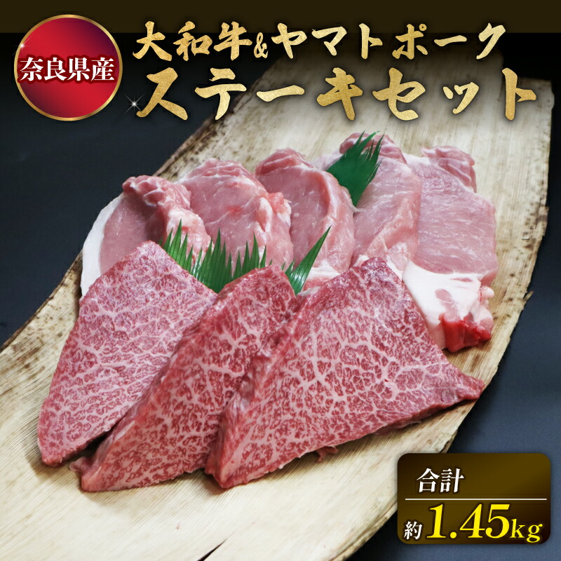 【ふるさと納税】 大和牛・ヤマトポークのステーキセット 1キロ以上 牛肉 ブランド豚肉 特上和牛 ステーキ 肉 国産牛肉 焼肉 焼き肉 とんかつ ふるさと肉 人気牛肉 豚肉 ステーキ肉 ランプ ロース 牛肉 和牛 牛肉 豚肉 ブランド豚肉 豚肉 なら 奈良県 奈良市|奈良県奈良市