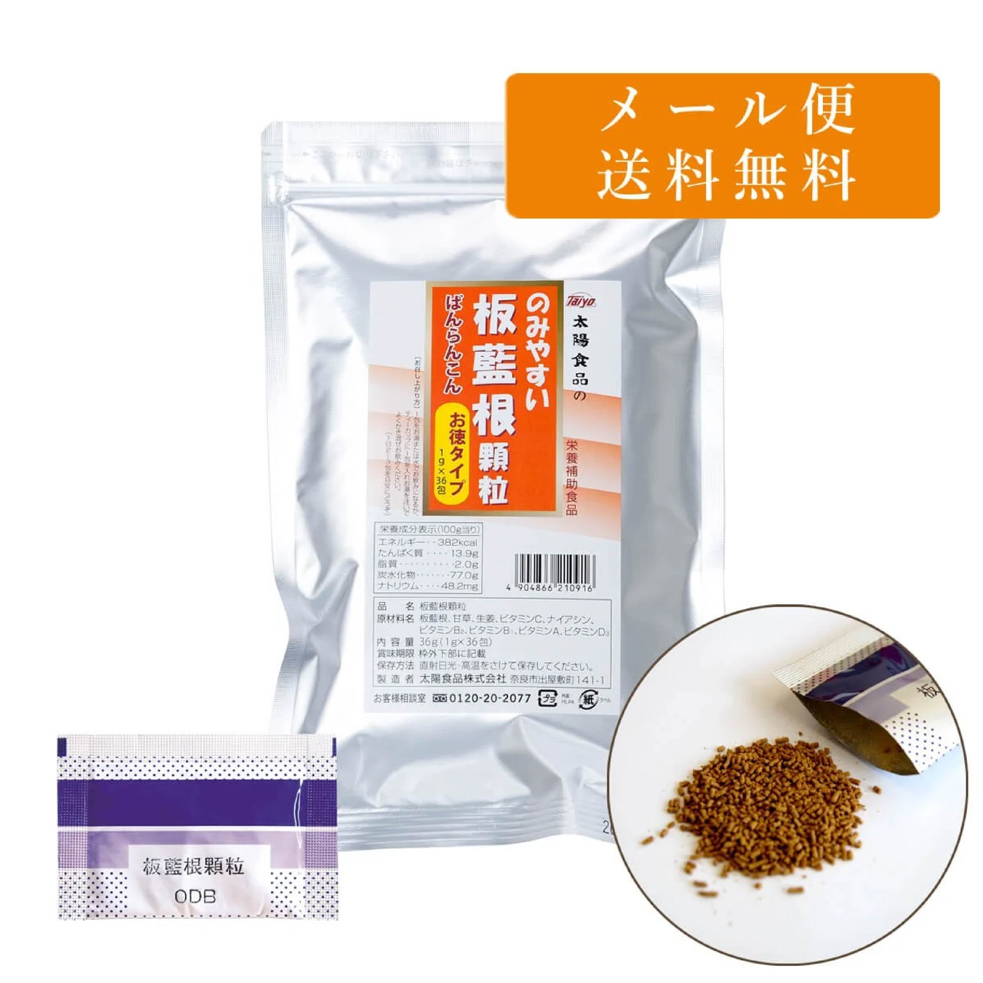 【ふるさと納税】 『板藍根顆粒 お徳タイプ』 サプリメント 健康食品 健康 板藍根 甘草 生姜 ビタミンC ナイアシン (それいゆ株式会社) 奈良県 奈良市 なら 11-007