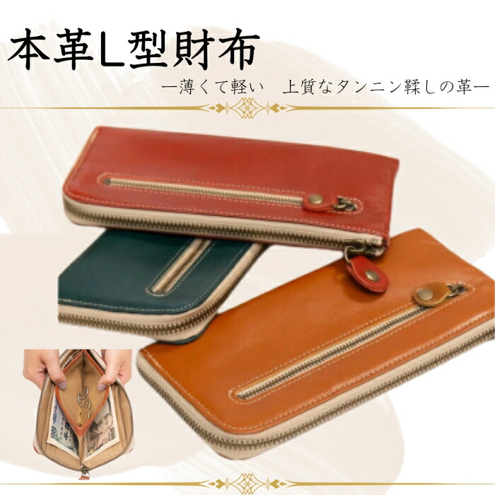 【ふるさと納税】 革 財布 長財布 レザー 本革 選べる5色 おしゃれ シンプル レディース メンズ プレゼント ギフト 大量収納 本革L型財布 HARUHINO 奈良県 奈良市 なら 38-003