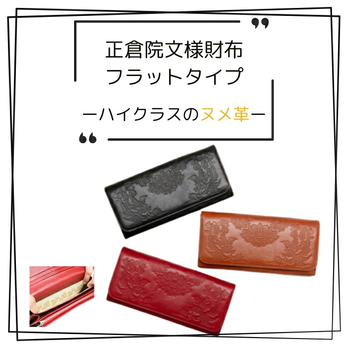 【ふるさと納税】 『正倉院文様 革財布 フラップタイプ』 選べるカラー 3色 日本製 本革 ヌメ革 牛革 財布 長財布 レザー 一枚革 おしゃれ レディース メンズ プレゼント ギフト 正倉院文様 革財布 財布 お財布 サイフ さいふ saifu kawa 奈良県 奈良市 なら 革遊びHARUHINO