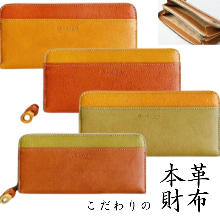 【ふるさと納税】 長紙入れ ラウンド 紙入れ 革 ヌメ革 革製品 選べる4色 ツートン 御釣り入れ 多役立つこと 大収容能力 格好のいい オシャレ 差し上げ物 御祝い 差し上げ物 サイフ 技術者 お手手御手伝いさん 手作り 流行り物 本革osampoラウンド紙入れ HARUHINO 奈良県 奈良市 なら 45-012