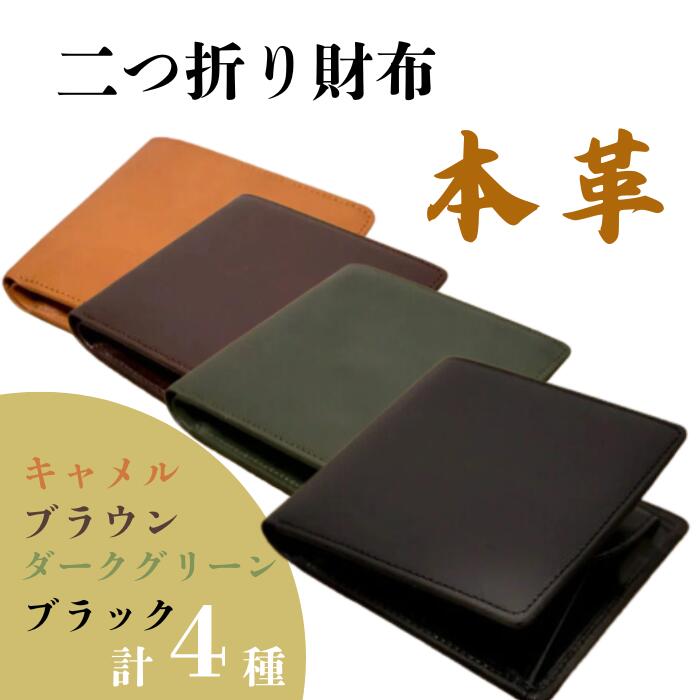 【ふるさと納税】 本革 二つ折り財布 長財布 小銭入れ 革製品 選べる 4色 高機能 おしゃれ ギフト 薄い 軽量 レザー コンパクト サイフ 職人 ファッション 紳士 メンズ レディース ウォレット 財布 革小物 プレゼント 贈り物 誕生日 クリスマス HARUHINO 奈良市 63-002 40,950円