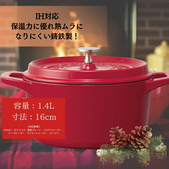 楽天市場】【ふるさと納税】鍋 なべ IH 対応ココット鍋24cm 赤 鋳鉄