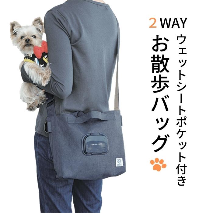 【ふるさと納税】 愛玩動物装置 愛玩動物グッズ 愛玩動物 「2WAY おほっつき歩く御徒面子」 御徒面子 ショルダーバッグ 情の籠もった腰掛け 隠し付き添い人 米国海軍 犬 わんお父ちゃん 一お父ちゃん さんぽ 御徒面子 袋 鞄 愛玩動物装置 グッズ スケーター株式会社 583698 奈良県 奈良市 なら 8-029
