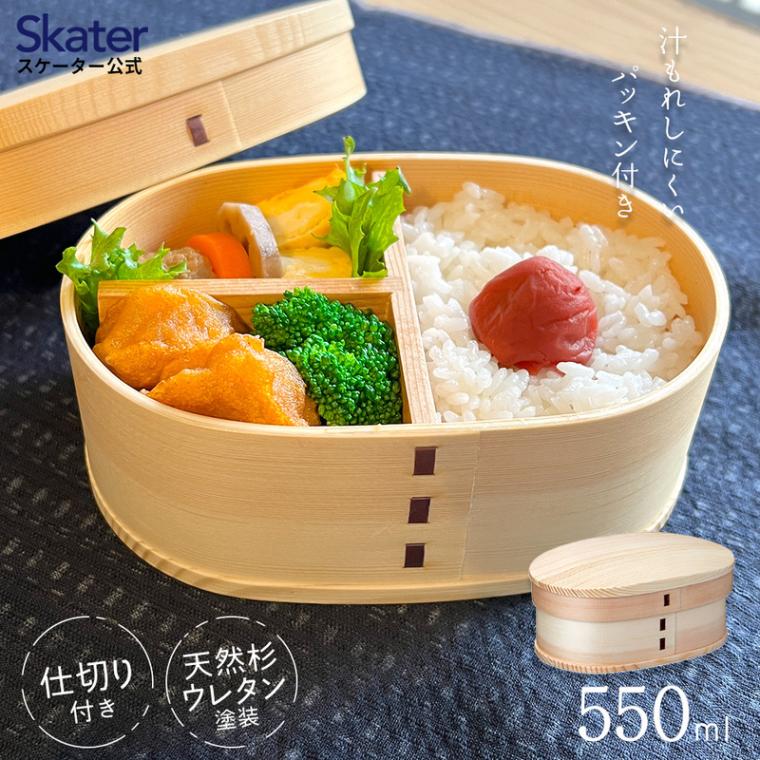 【ふるさと納税】 弁当箱 わっぱランチボックス 1段 550ml ベーシック 〈スケーター株式会社〉わっぱランチBOX ランチベルト付き WLB6_4973307620065 620065 奈良県 奈良市 奈良 なら15-044｜奈良県奈良市