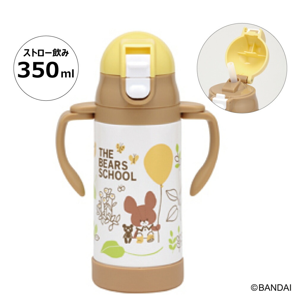 【ふるさと納税】 超軽量2WAYストローステンマグ 350ml くまのがっこう 水筒 保冷 保温 キャラクター skater スケーター くまのがっこう クマの学校 男の子 女の子 女子 子供 かわいい 奈良県 奈良市 なら