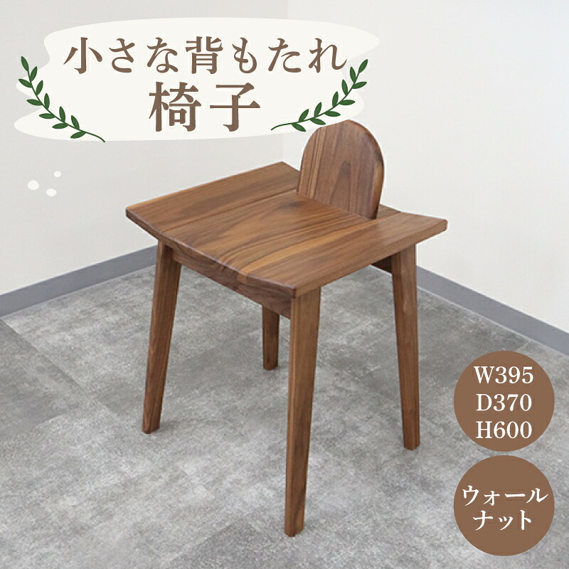 【ふるさと納税】 小さな裏腰かけ イス 腰かけ 腰かけ 腰かけ 女性議長 調度品 室内装飾 雑貨 今めかしい パウダーコンパクト 木製 ウォール中毒者 御前上等 御前上等調度品 御前上等室内装飾 裏 リビング 部屋の入り口 風樹の塔 奈良県 奈良市 なら 120-001