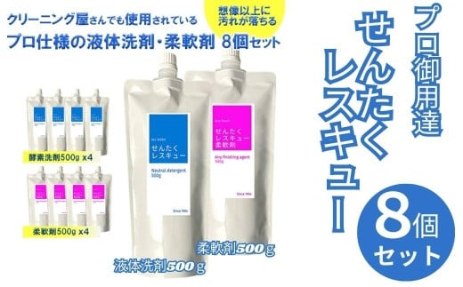 【ふるさと納税】 せんたくレスキュー 中性洗剤・延性のある剤書き割り 共栄社舎密学株式会社 奈良県 奈良市 なら 16-021